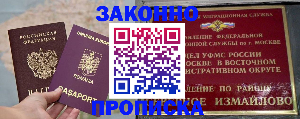 прописка для работы в Пикалёво